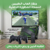 صورة جهاز ألعاب الطيبين النسخة المطورة الأصلية (أجدد نسخة ) | GAME STICK
