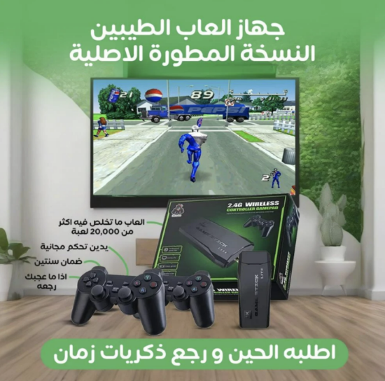 صورة جهاز ألعاب الطيبين النسخة المطورة الأصلية (أجدد نسخة ) | GAME STICK
