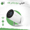 صورة ميني بروجكتر 4K